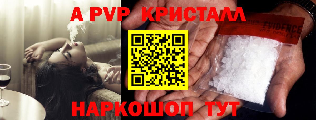 А ПВП кристаллы Чебаркуль