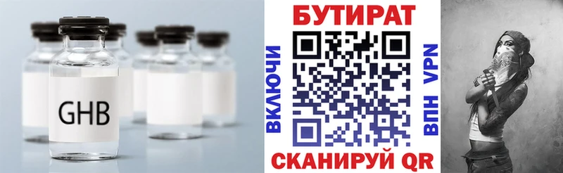 БУТИРАТ оксибутират  Чебаркуль 