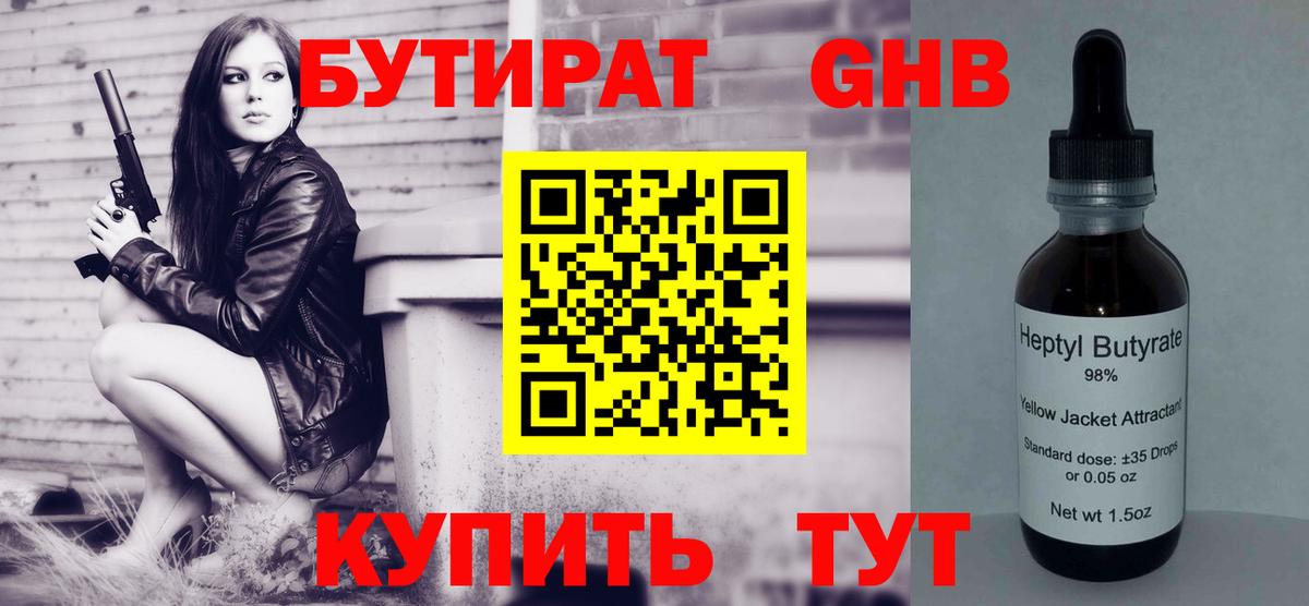 Чебаркуль  Бутират GHB  Вход с VPN 