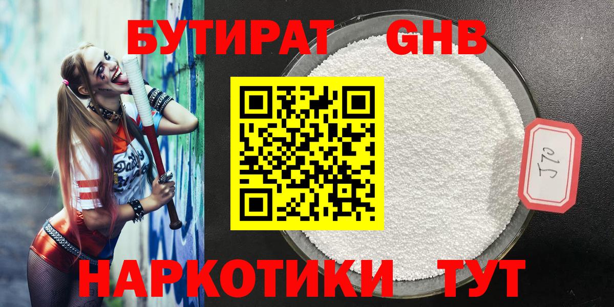 Бутират буратино Чебаркуль