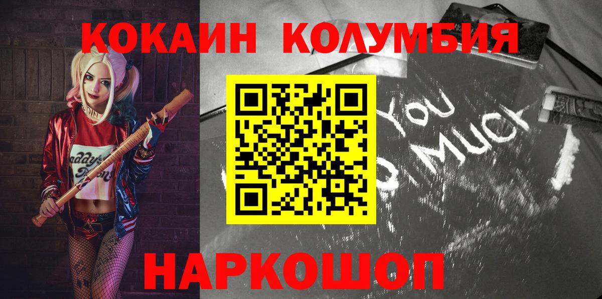 COCAIN Columbia  Вход с VPN  Чебаркуль  Cocaine VHQ 