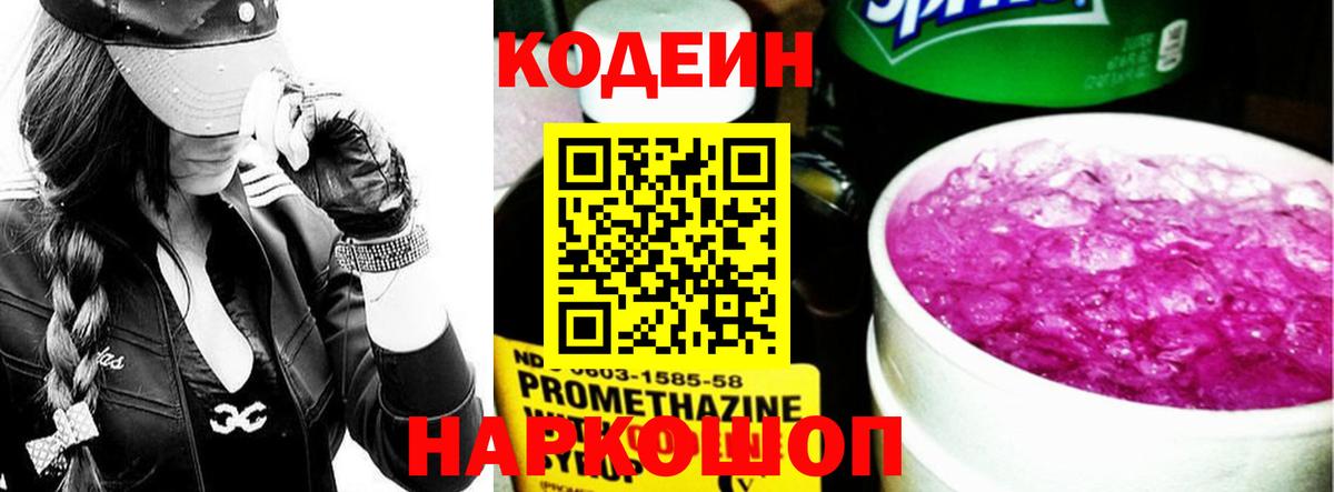Чебаркуль  Кодеиновый сироп Lean Purple Drank  Кодеин Purple Drank  Вход с VPN 