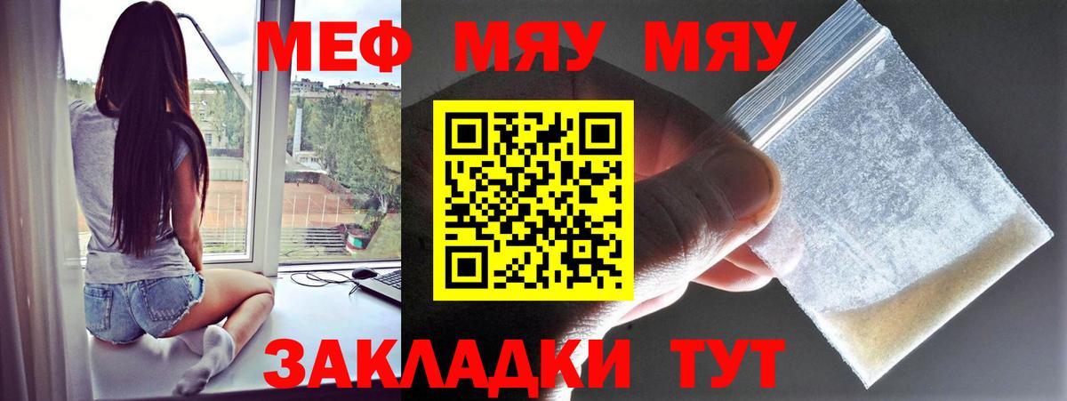 Мефедрон кристаллы Чебаркуль