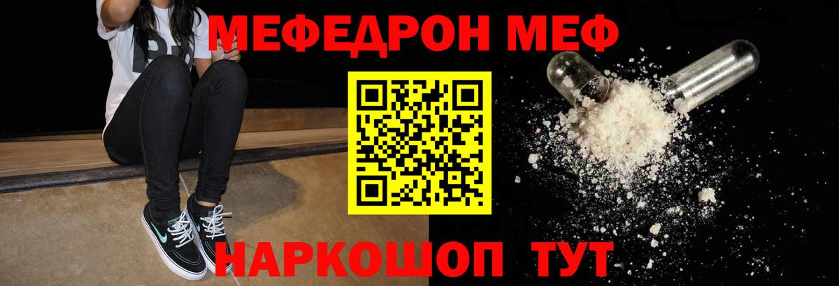 Мефедрон VHQ  Вход с VPN  Меф  Чебаркуль 