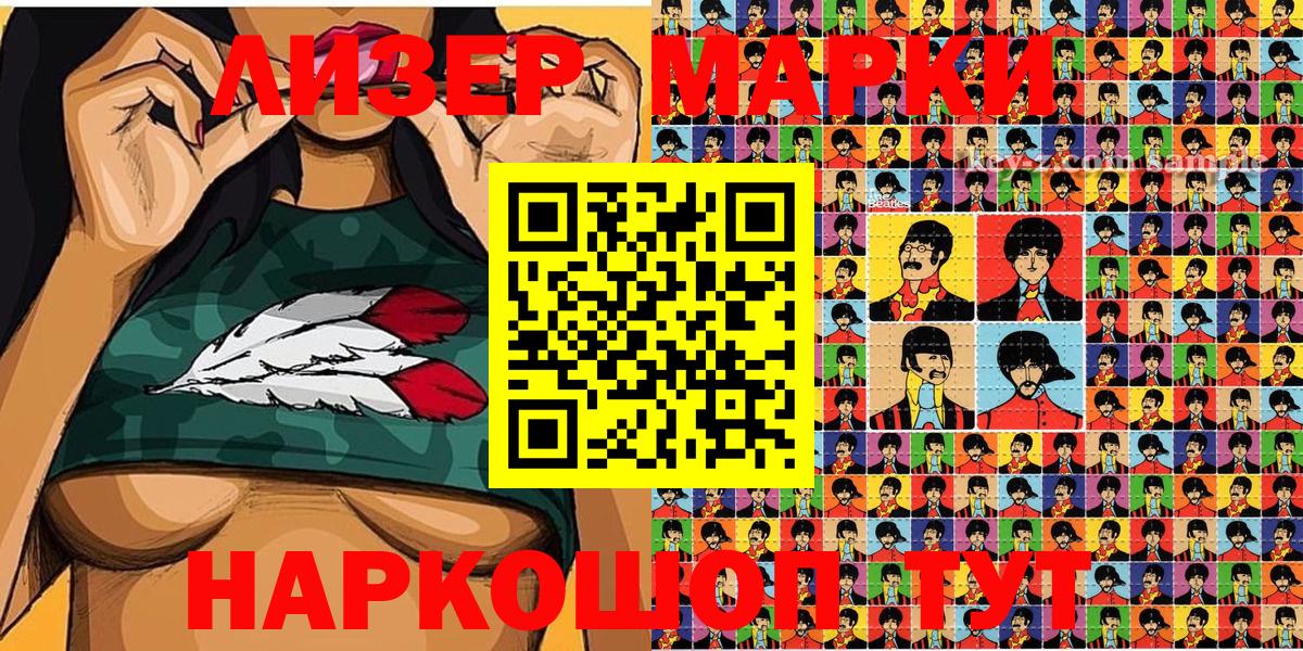 Марки 25I-NBOMe  Вход с VPN  Чебаркуль  Марки N-bome 1,8мг 
